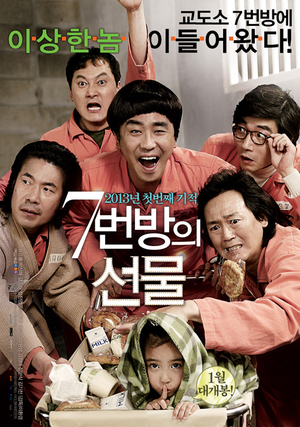 2013 - Miracle in Cell No. 7